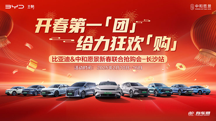 开春第一团  给力狂欢购