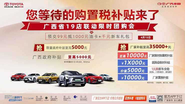 您等待的购置税补贴来了 广西省19店联动限时团购会