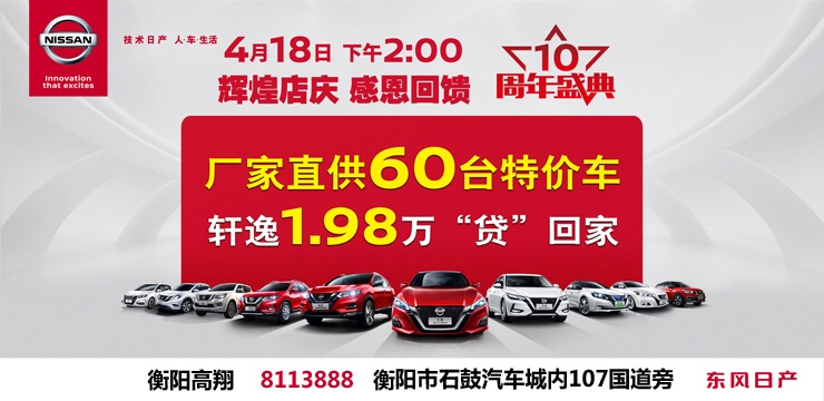 辉煌店庆 感恩回馈 厂家直供60台特价车 轩逸1.98万“贷”回家