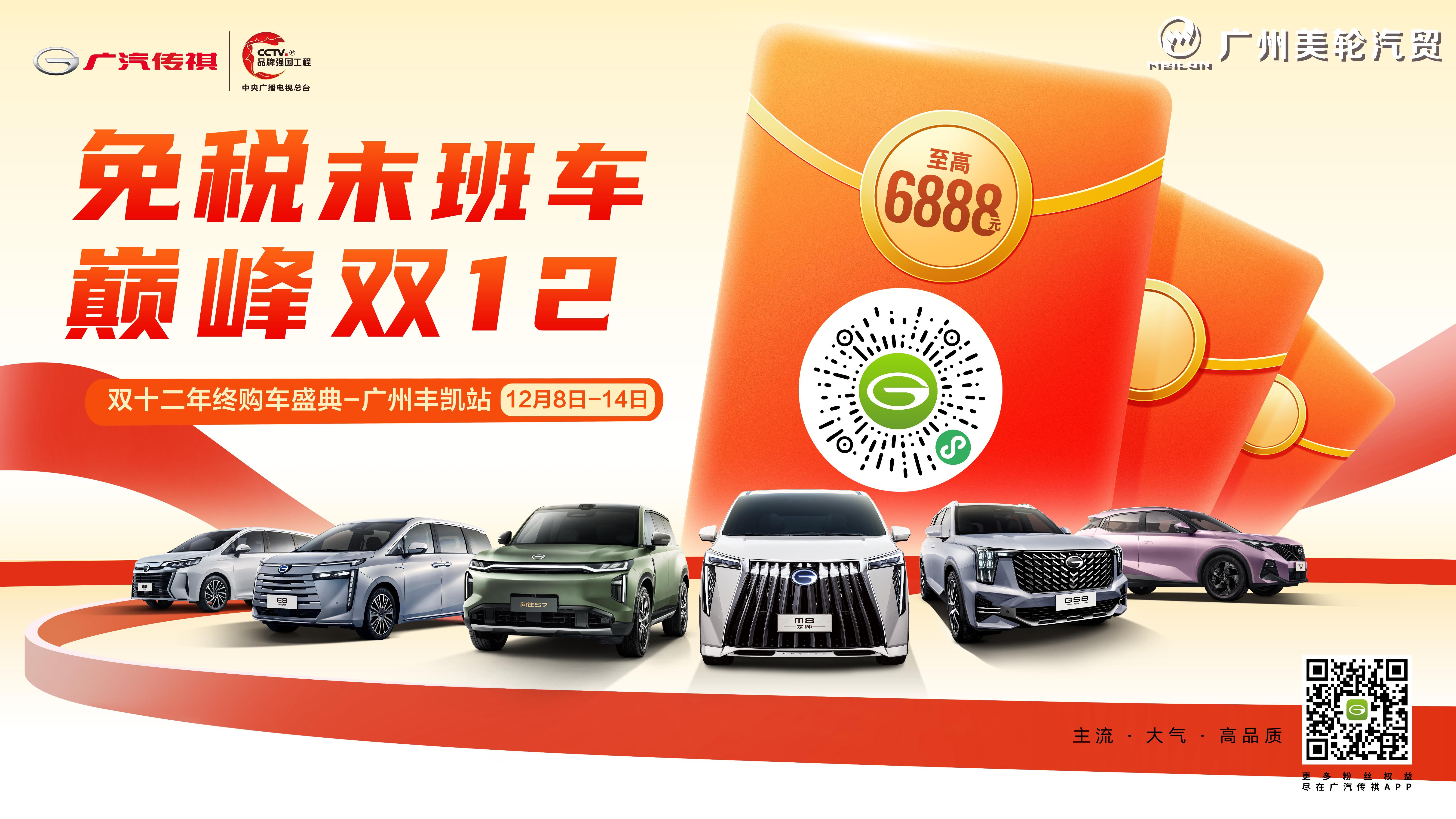 免税末班车 巅峰双12 双十二年终购车盛典