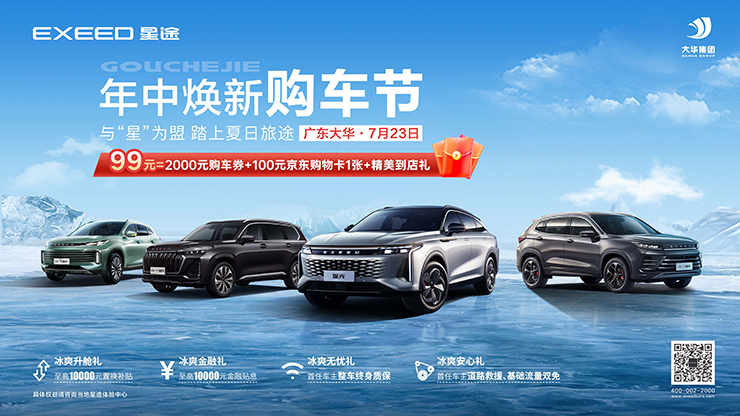 年中焕新购车节